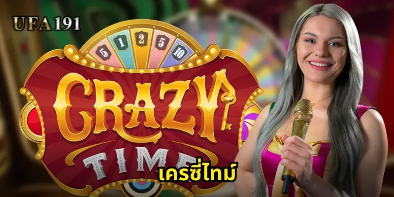 เครซี่ไทม์